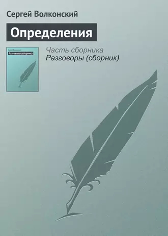 Определения