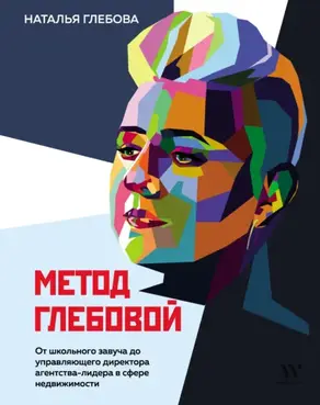 Метод Глебовой