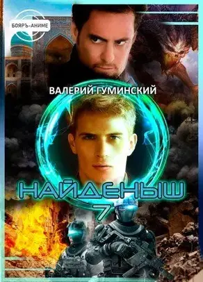 Наследник [СИ]