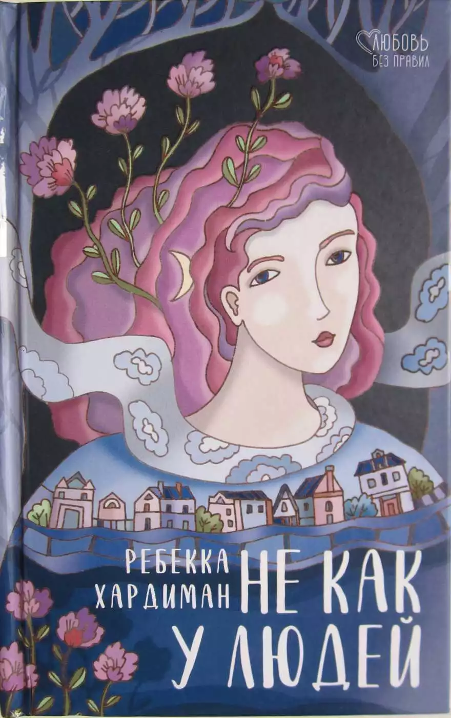 He как у людей