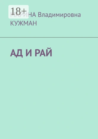 АД И РАЙ