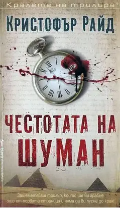 Честотата на Шуман