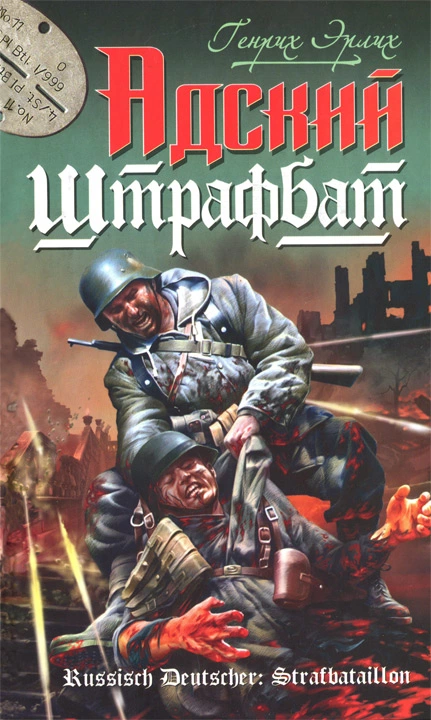 Русский немец. Том 2. Ведьмин котел