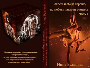 Злость и обида хорошо, но любовь никто не отменял [СИ]