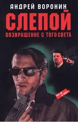 Возвращение с того света