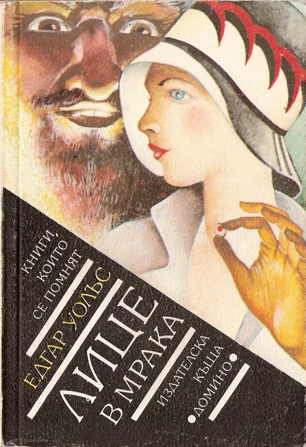 Лице в мрака