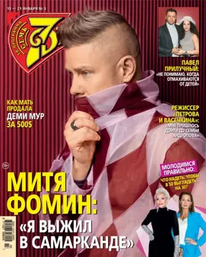 Семь дней ТВ-программа №03/2024