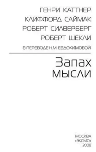 Тихий вкрадчивый голос