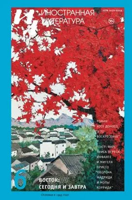 Иностранная литература №06/2025
