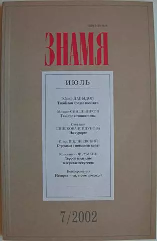 Память (Рассказы)