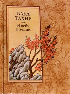 И небу, и земле