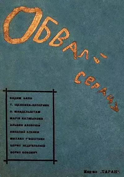 Обвалы сердца