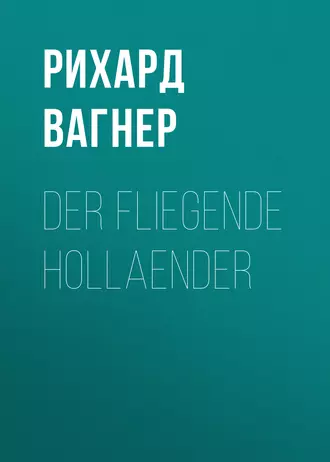 Der Fliegende Hollaender