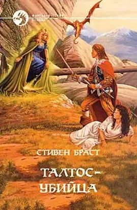 ТАЛТОС УБИЙЦА