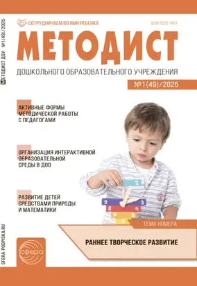 Методист ДОУ №01 (49) / 2025