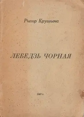 Лебедзь чорная