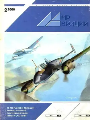 Мир Авиации 2000 02