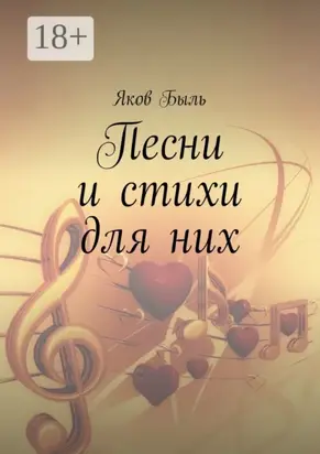 Песни и стихи для них