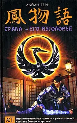 Трава – его изголовье