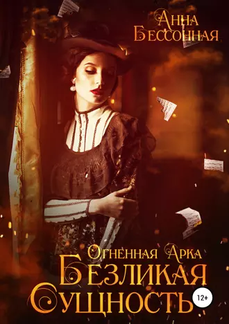 Безликая сущность