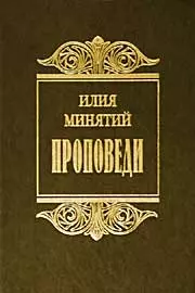 Слова в Великий пост