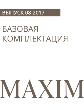 Базовая комплектация