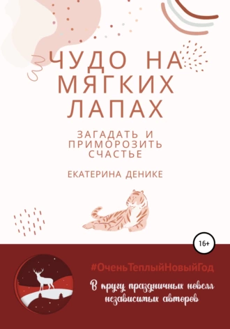 Чудо на мягких лапах