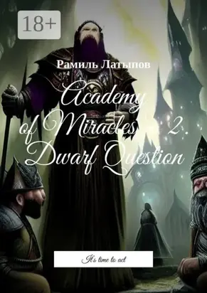 Academy of Miracles – 2. Dwarf Question. It’s time to act