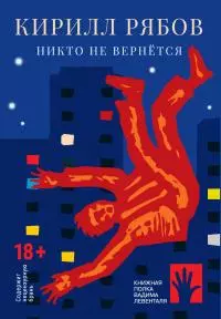 Никто не вернётся [сборник litres]