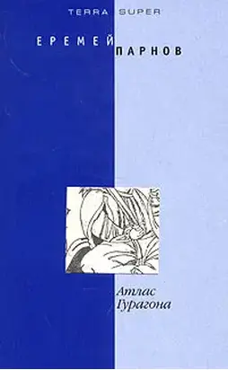 Атлас Гурагона