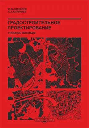 Градостроительное проектирование