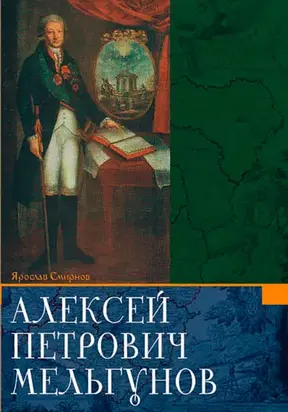 Алексей Петрович Мельгунов