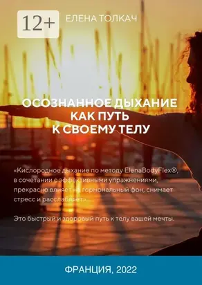 Осознанное дыхание как путь к своему телу