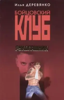 Инфернальная реальность