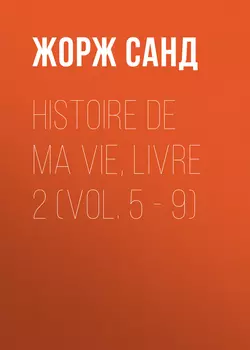 Histoire de ma Vie, Livre 2 (Vol. 5 – 9)