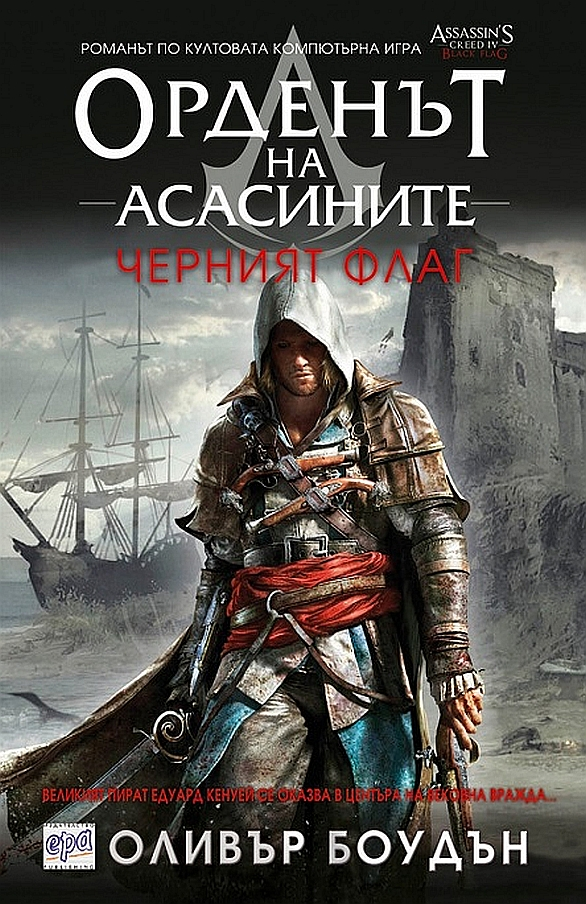 Черният флаг