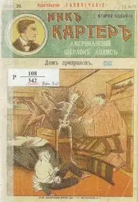 Дом призраков