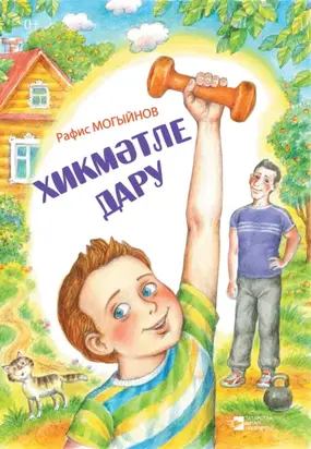 Хикмәтле дару