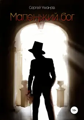 Коллекционер