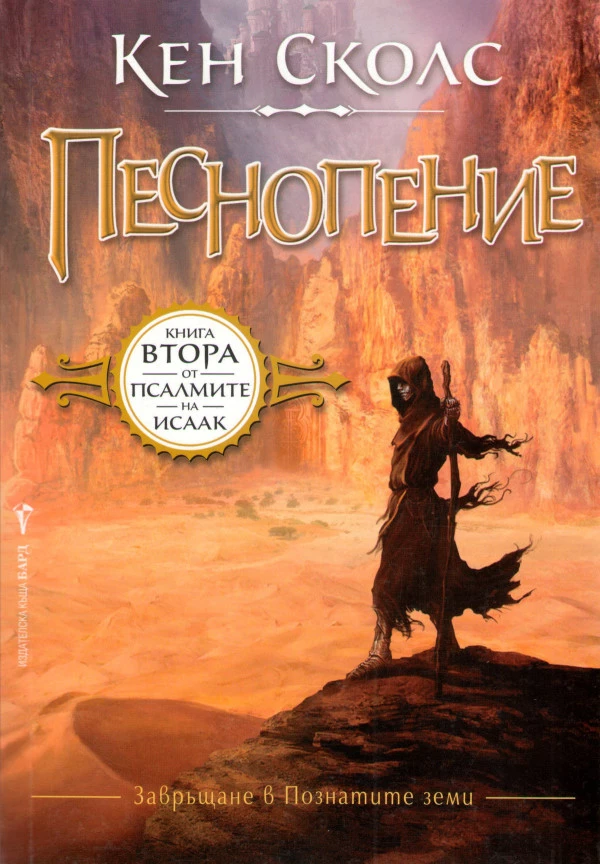 Песнопение