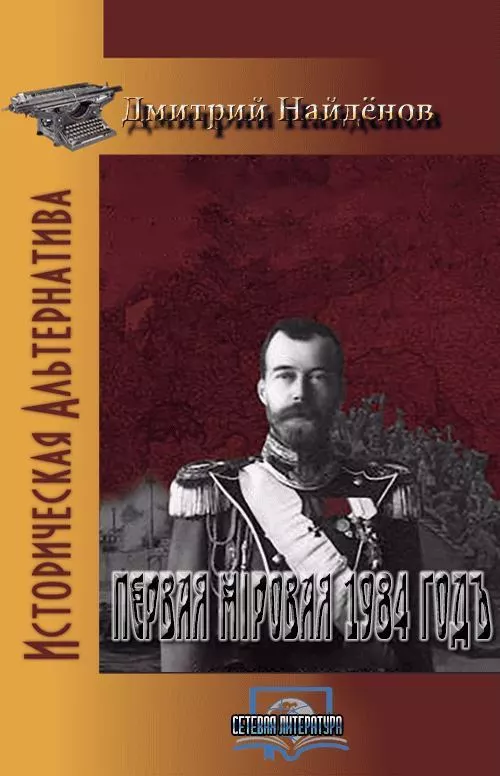 Первая ​Міровая 1894 год