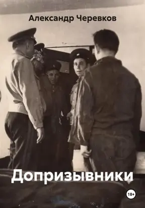 Допризывники