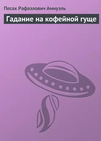 Гадание на кофейной гуще