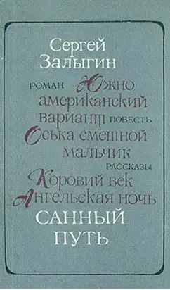 Санный путь