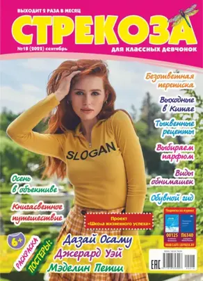 Стрекоза №18/2022