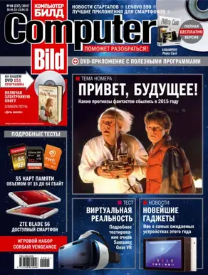 ComputerBild №08/2015