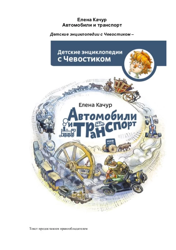 Автомобили и транспорт [5+]