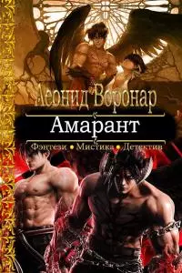 Амарант [CИ]