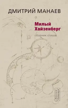 Милый Хайзенберг