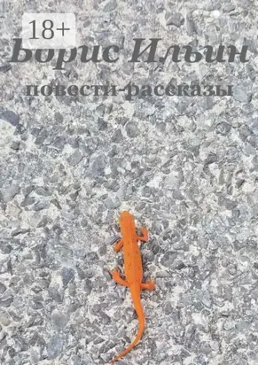 Повести-рассказы